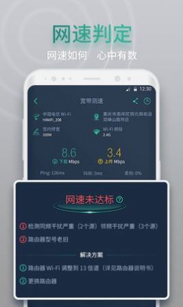 网查查5G测速app官方版