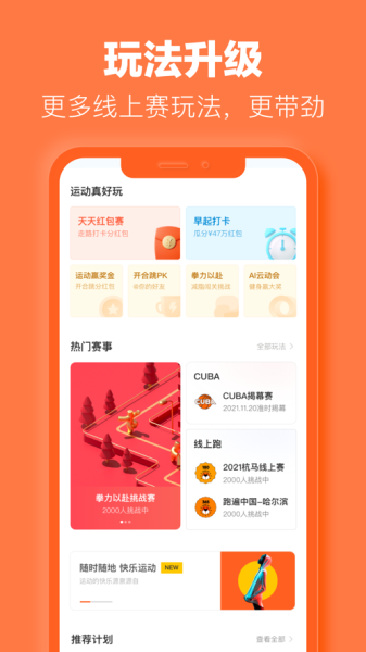 2023乐动力计步器app官方下载安装