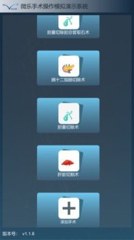 微乐医学操作模拟演示系统app官方版 v1.1.9 screenshot 4