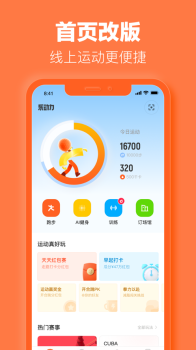 2023乐动力计步器app官方下载安装 v10.0.1 screenshot 3