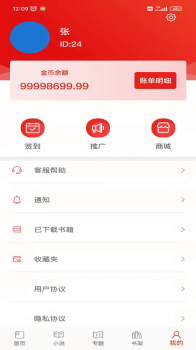 百读书院阅读app官方下载 v2.0.0 screenshot 5