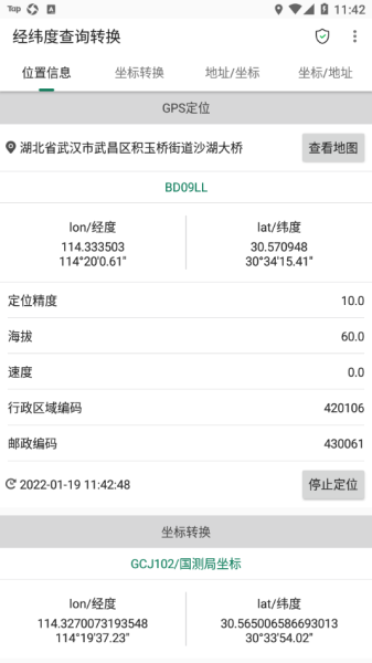 经纬度查询转换app安卓版