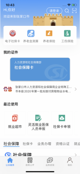 2023张家口人社认证识别app官方下载 v1.1.30 screenshot 3