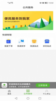 河北供销惠农管理app软件 v1.0.0 screenshot 1