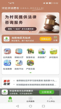 河北供销惠农管理app软件 v1.0.0 screenshot 2