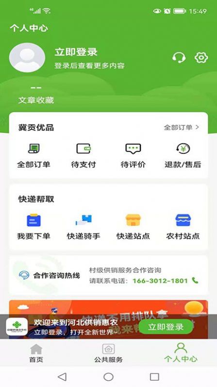 河北供销惠农管理app软件