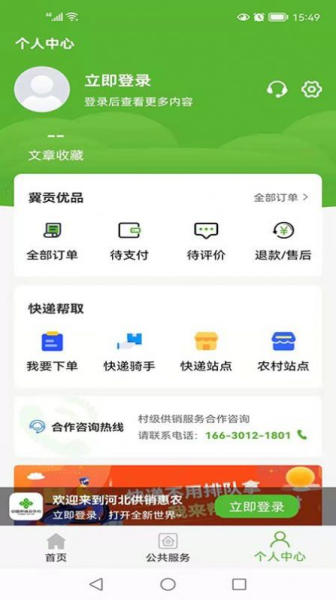 河北供销惠农管理app软件
