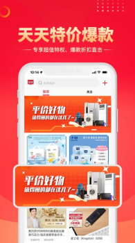 智鹊好物天天特价app安卓版 v3.0.3 screenshot 2