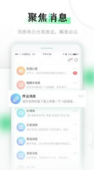 乐桃家校通讯app安卓版下载 v4.0.0 screenshot 2