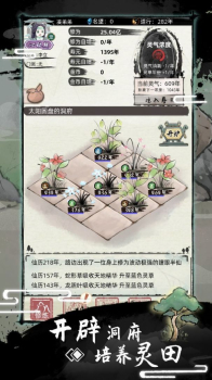 不一样修仙2游戏安卓正式版 v1.0 screenshot 1