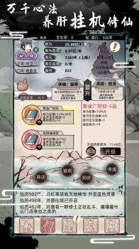 不一样修仙2游戏安卓正式版 v1.0 screenshot 4