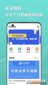 礼安网校app安卓版下载 v2.1.0 screenshot 1