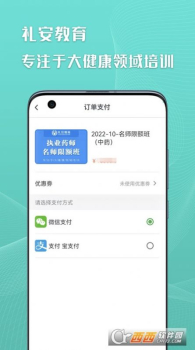 礼安网校app安卓版下载 v2.1.0 screenshot 2