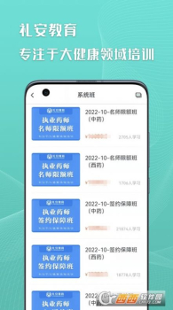 礼安网校app安卓版下载 v2.1.0 screenshot 3