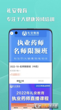 礼安网校app安卓版下载 v2.1.0 screenshot 4