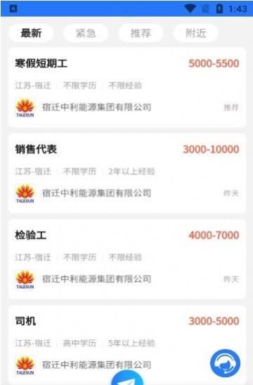 淘贤网职招聘平台app安卓版