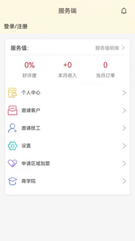 壹店帮家技工端app订单管理软件 v1.0 screenshot 1