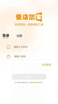 壹店帮家技工端app订单管理软件 v1.0 screenshot 3