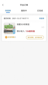 壹店帮家技工端app订单管理软件 v1.0 screenshot 4