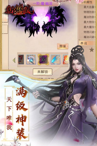 新倾城寻欢版手游官方版下载