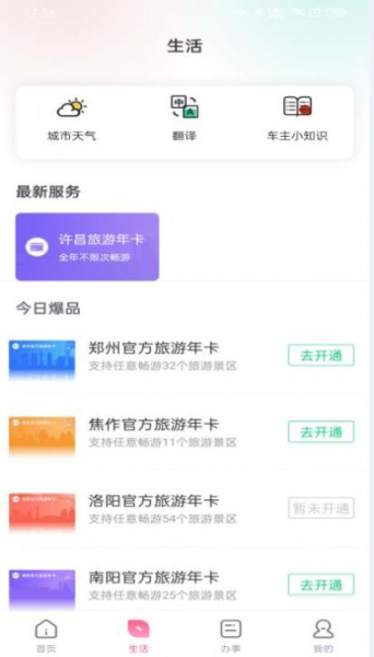 数字许昌生活服务app官方版
