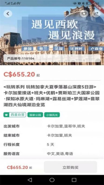 Westar Travel旅游app最新版