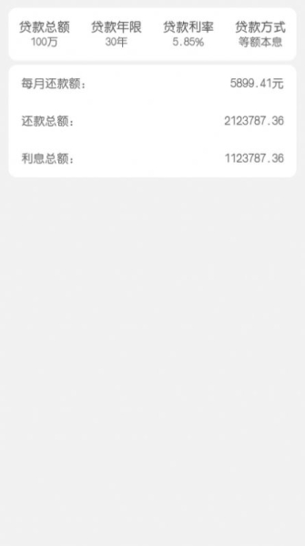极简房贷计算app安卓版