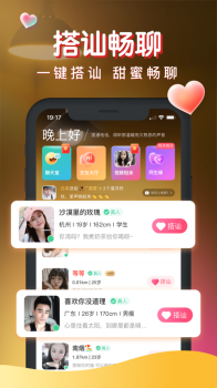 附近约会聊天软件手机版 v2.0.8 screenshot 3