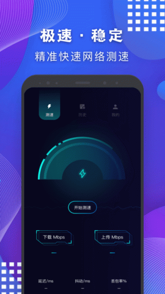 摸鱼头网络测速app手机版
