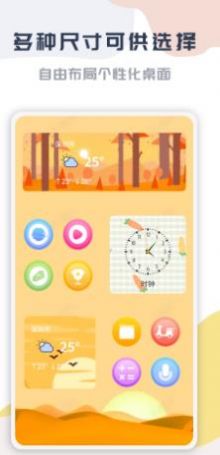 桌面整理软件app安卓版