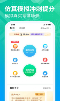 驾考科目一模拟考app官方版 v4.9.10512 screenshot 2