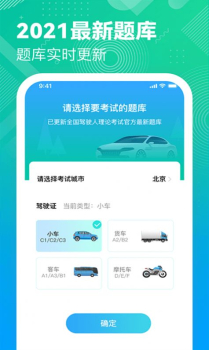 驾考科目一模拟考app官方版 v4.9.10512 screenshot 1