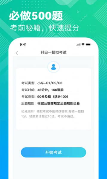 驾考科目一模拟考app官方版