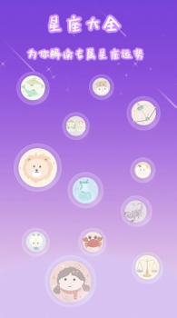 星座星盘app最新版 v1.0.3 screenshot 3