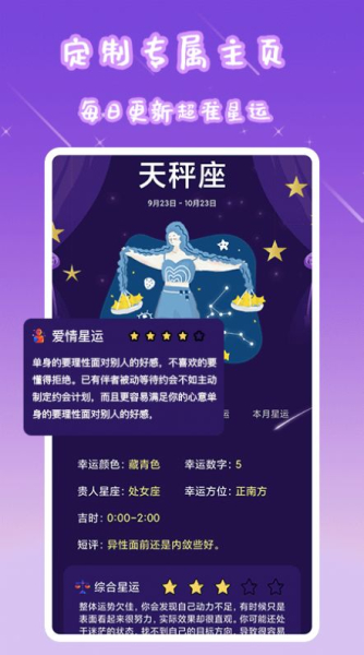 星座星盘app最新版