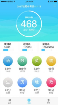 2023小学阅卷查询app官方版 v7.0 screenshot 3