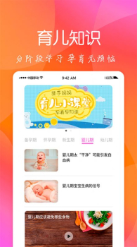 孕期育儿助手app官方版 v1.0.0 screenshot 2