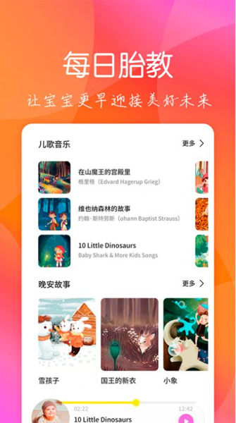 孕期育儿助手app官方版
