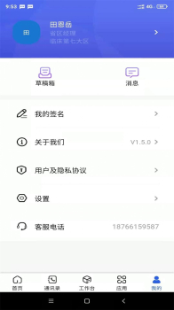 汉方制药信息化系统app苹果版 v1.5.2 screenshot 1