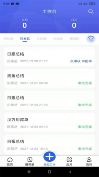 汉方制药信息化系统app苹果版 v1.5.2 screenshot 2