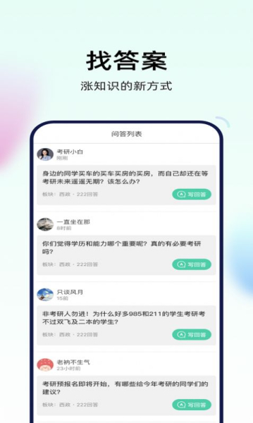 研星际考研学习app安卓版