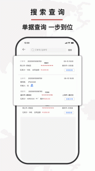 富维盈货运管理app手机版 v4.3.3 screenshot 2