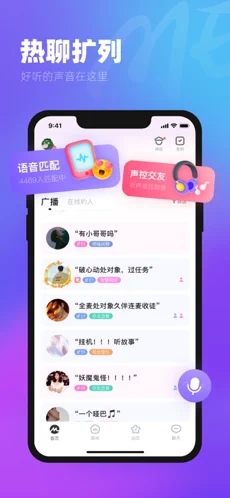 桂缘语音交友app手机版