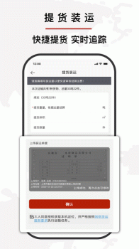 富维盈货运管理app手机版 v4.3.3 screenshot 1