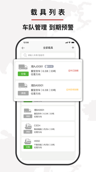 富维盈货运管理app手机版