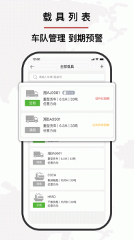 富维盈货运管理app手机版 v4.3.3 screenshot 3