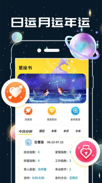 十二星座配对星座运势app手机版