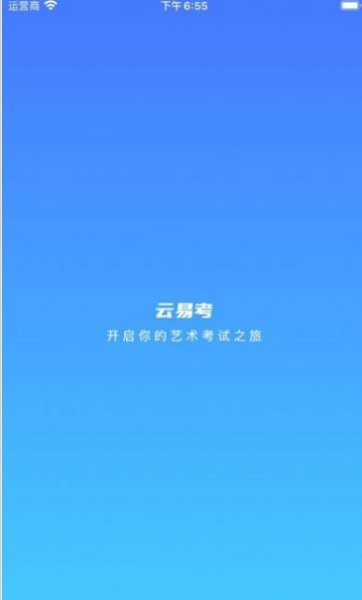2023云易考app官方下载安卓版
