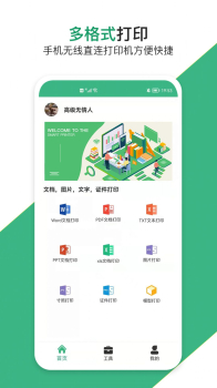 云汐智能打印机app安卓版下载 v8.8 screenshot 2