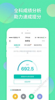 智学网2023输入名字查询成绩app v1.8.2442 screenshot 2